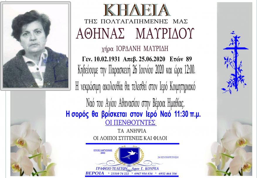 Κηδεία Αθηνάς Μαυρίδου